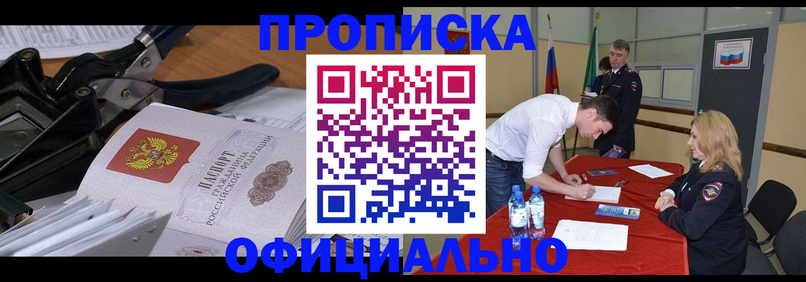 прописка от собственника в Звенигово