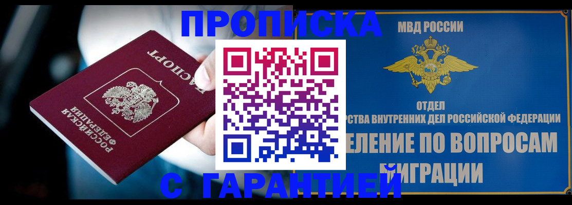 временная регистрация купить в Звенигово